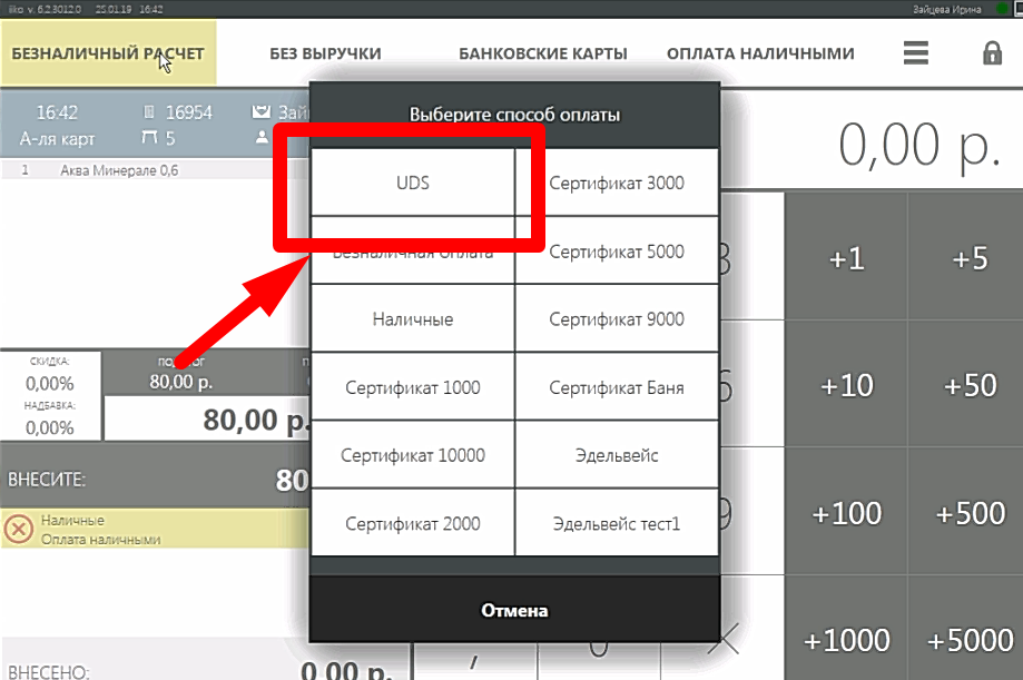Интеграция с «Iiko» для бизнес экосистемы UDS